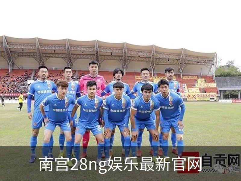 走进南宫28ng娱乐最新官网