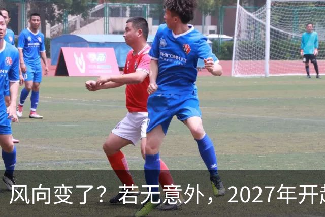 风向变了？若无意外，2027年开起，肉、蛋、粮、将迎新一轮洗牌！